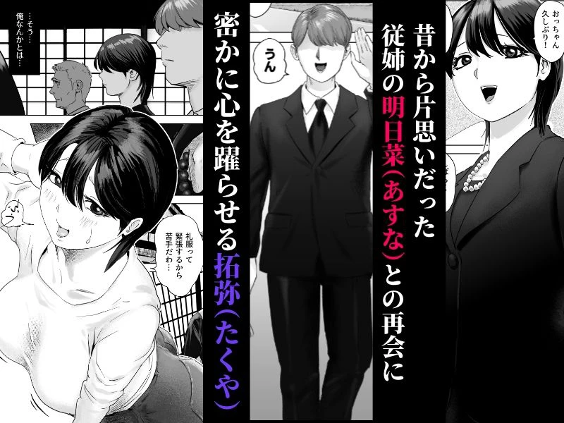 片思いの従姉のケツにチンポブチこんだった 2ページ