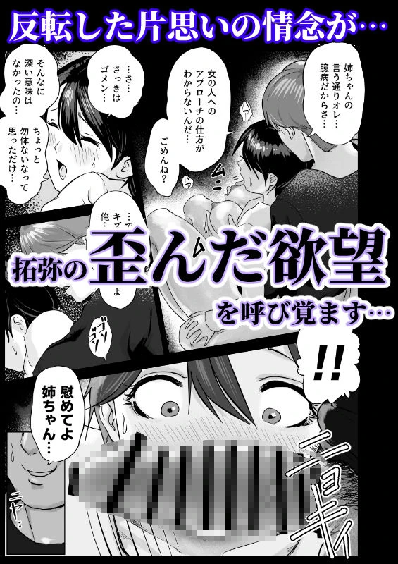 片思いの従姉のケツにチンポブチこんだった 6ページ