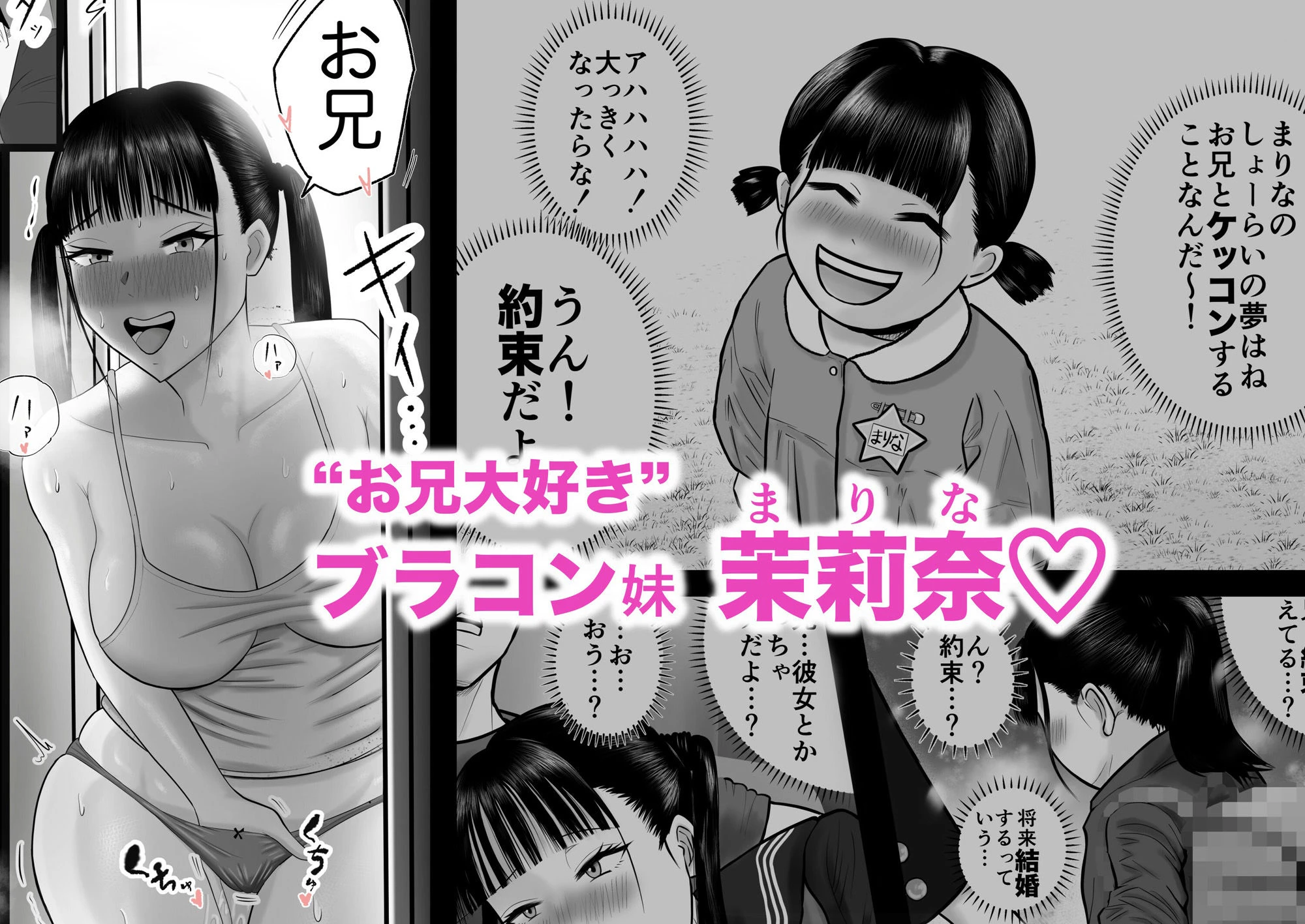 逆襲の妹 〜うっかり犯してしまった妹に危険日生中出しを強要される話〜 2ページ
