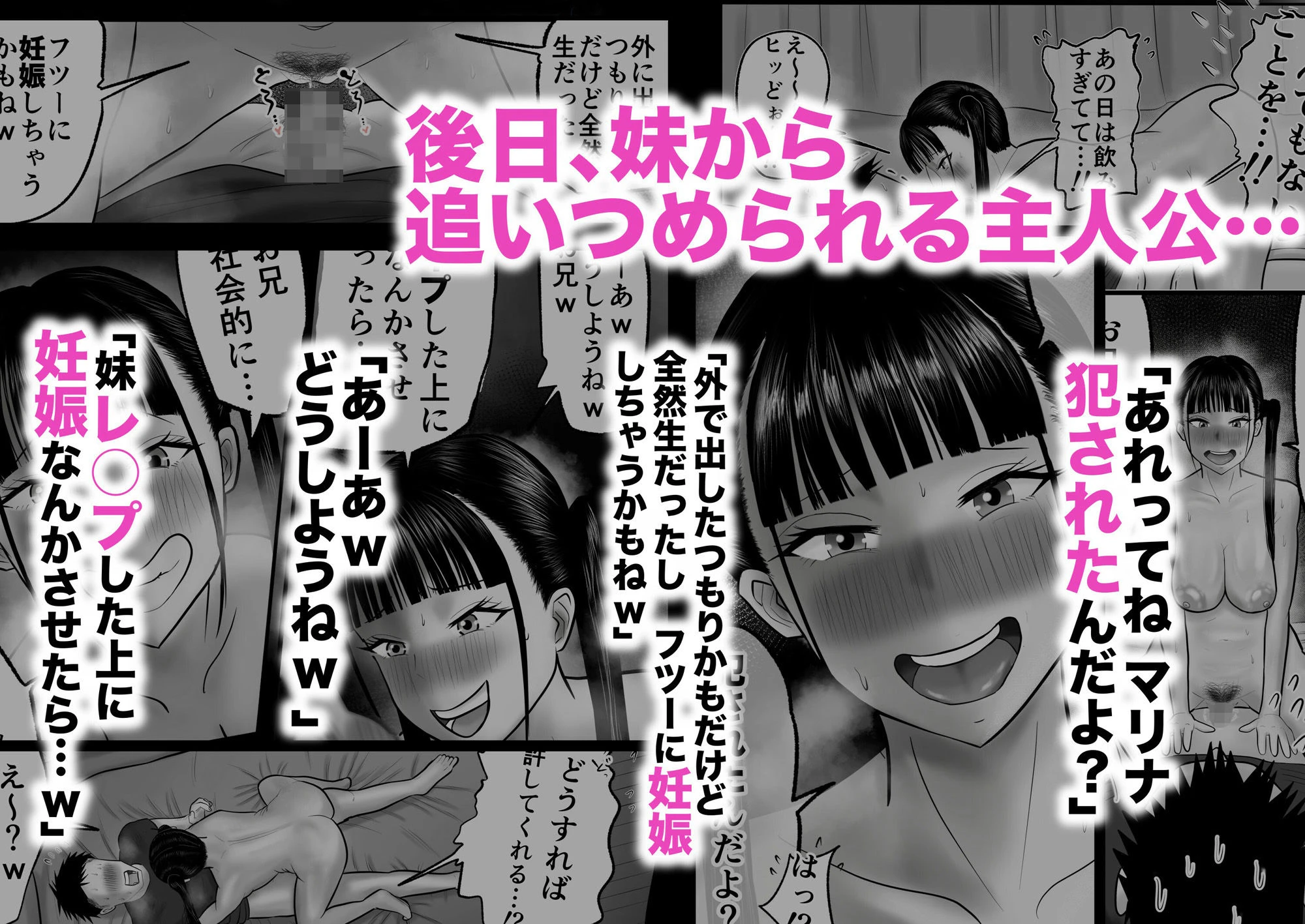 逆襲の妹 〜うっかり犯してしまった妹に危険日生中出しを強要される話〜 6ページ