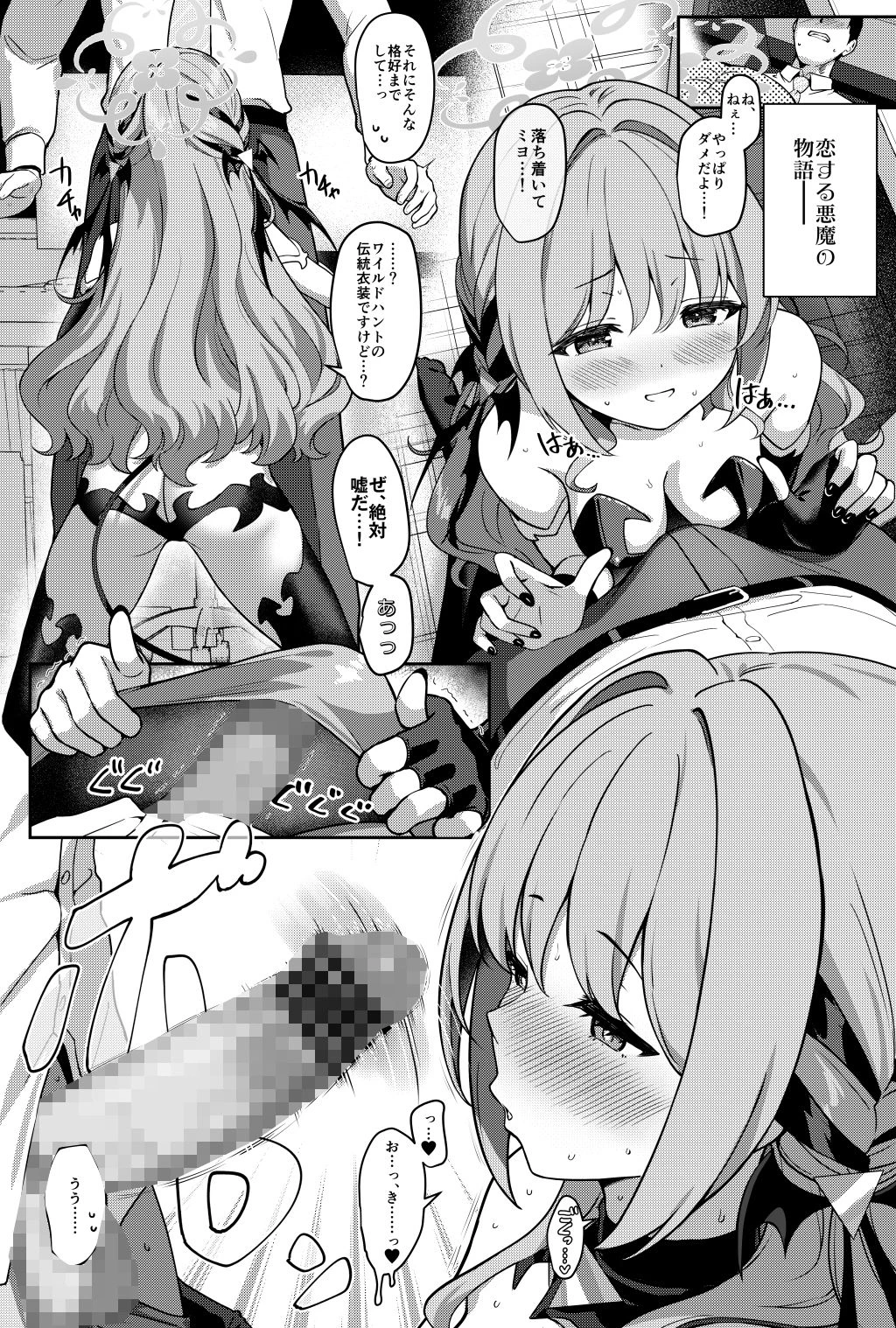 ミ夜伽 2ページ