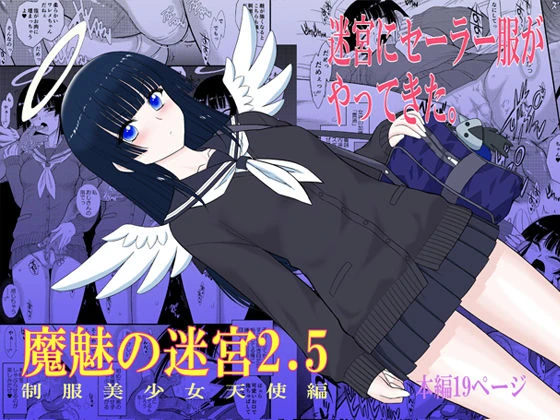 魔魅の迷宮2.5 1ページ