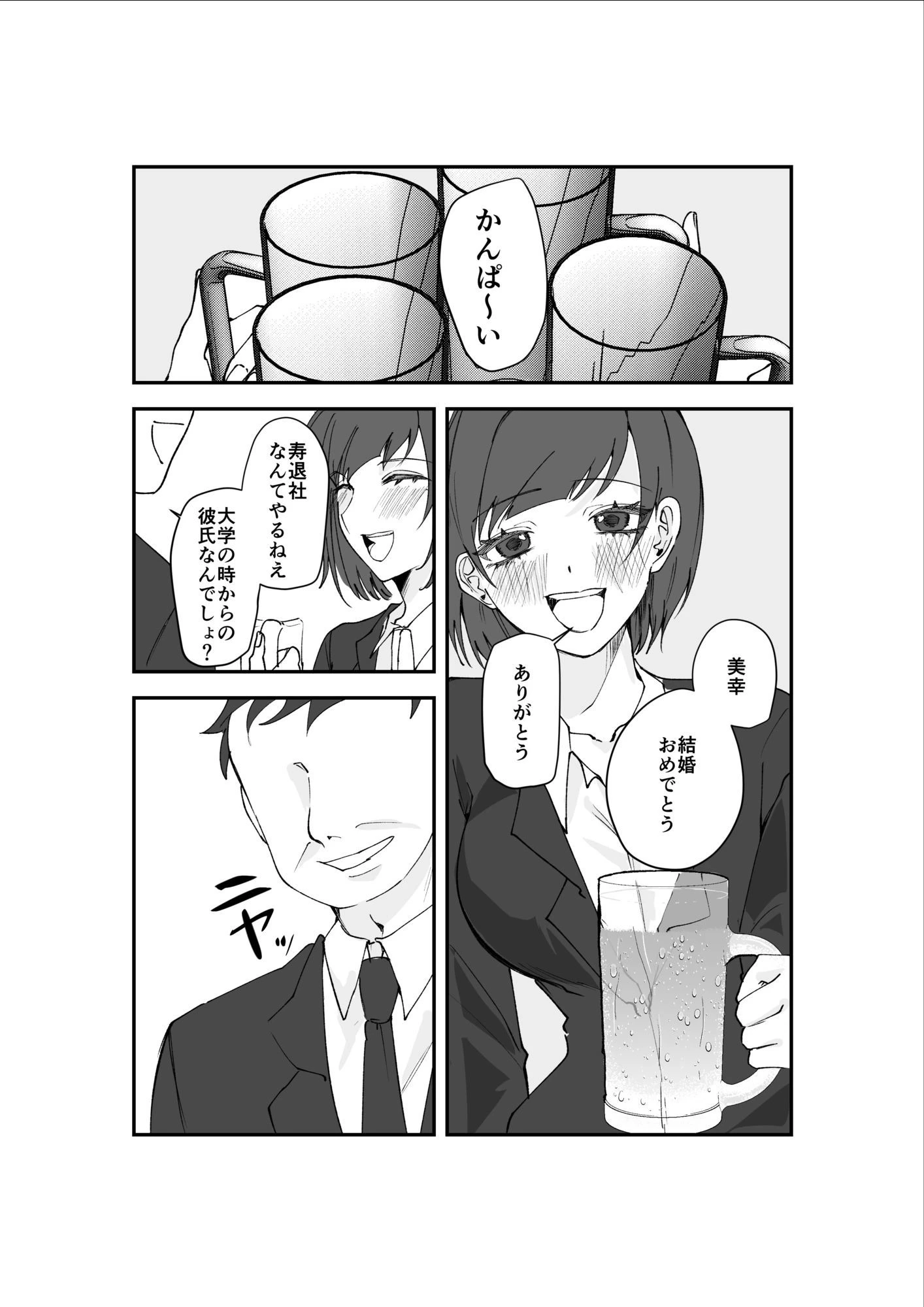 寿退社送別会で睡眠姦NTR！酔わせて孕ませ托卵ボテ腹結婚式 2ページ