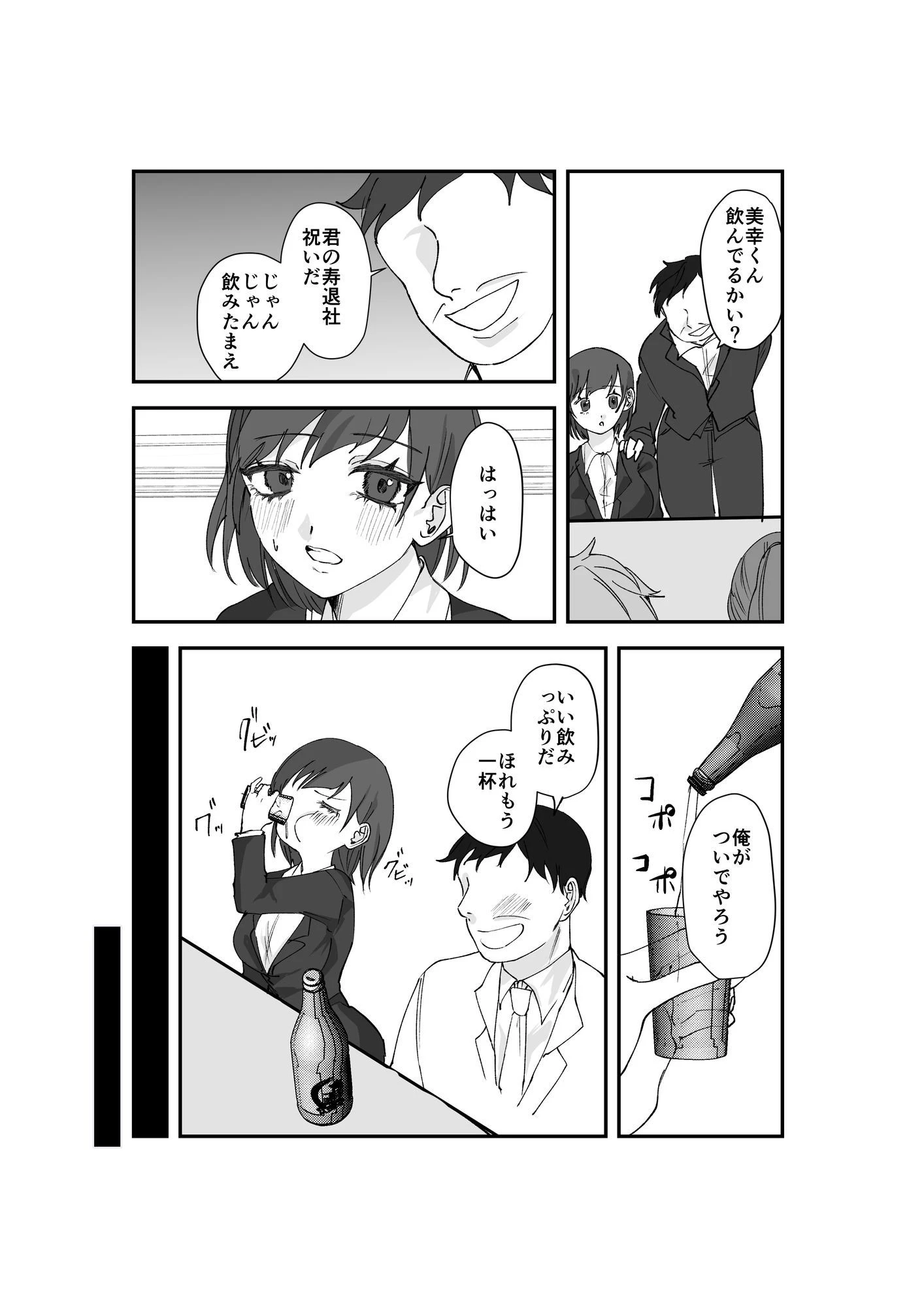 寿退社送別会で睡眠姦NTR！酔わせて孕ませ托卵ボテ腹結婚式 3ページ