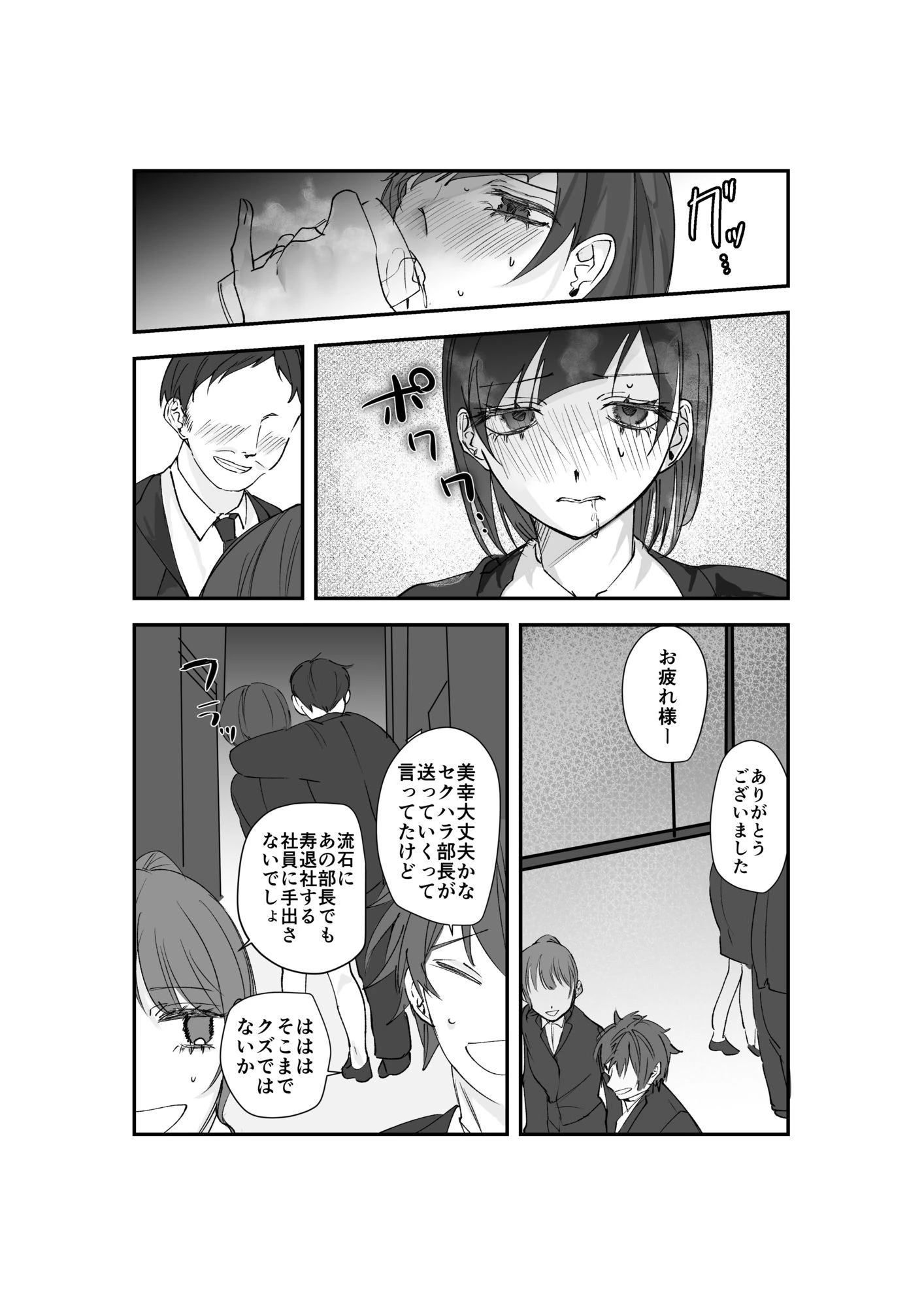 寿退社送別会で睡眠姦NTR！酔わせて孕ませ托卵ボテ腹結婚式 4ページ