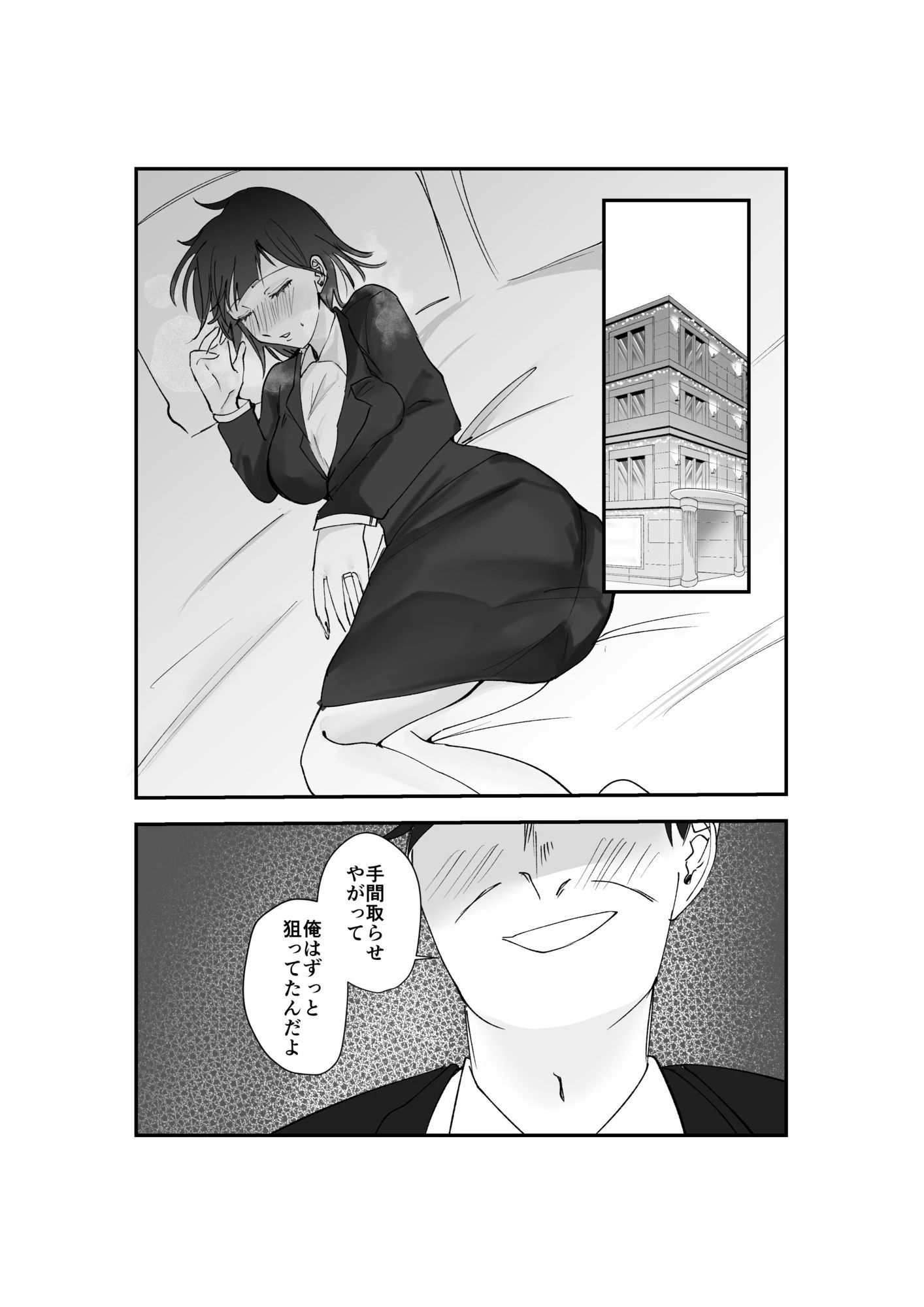 寿退社送別会で睡眠姦NTR！酔わせて孕ませ托卵ボテ腹結婚式 5ページ