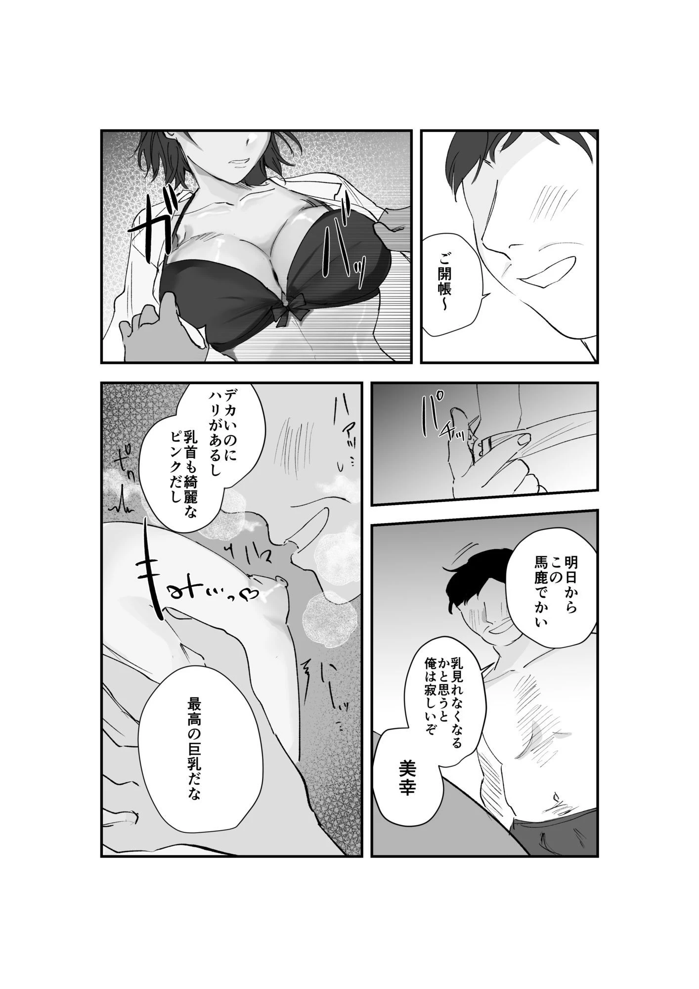 寿退社送別会で睡眠姦NTR！酔わせて孕ませ托卵ボテ腹結婚式 6ページ