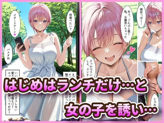 中野でパパ活！〜女優一花の堕とし方〜 2ページ