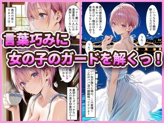 中野でパパ活!〜女優一花の堕とし方〜 3ページ