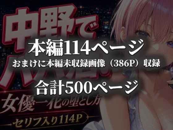 中野でパパ活！〜女優一花の堕とし方〜 11ページ