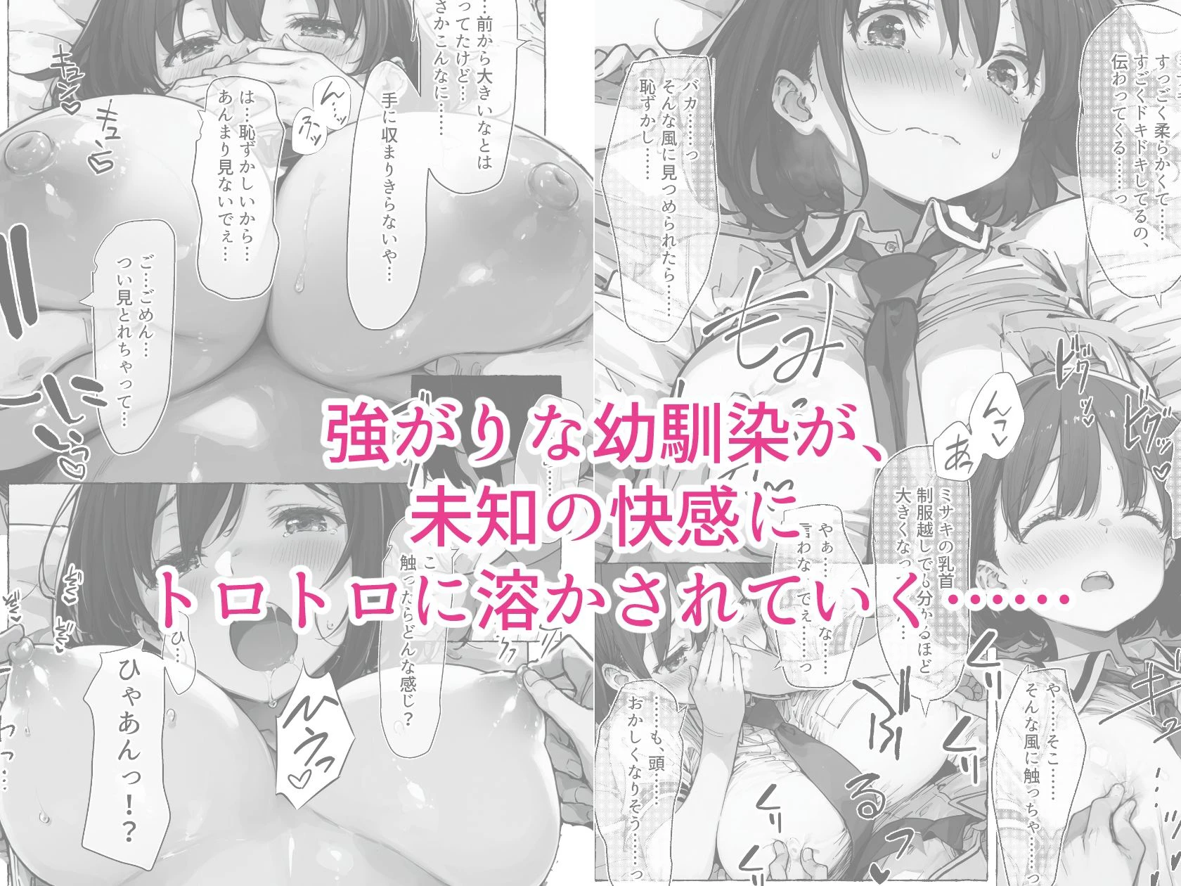 ずっと好きだった巨乳幼馴染が処女を捧げてくれたので、今日から夫婦のようにイチャラブセックス解禁です 4ページ