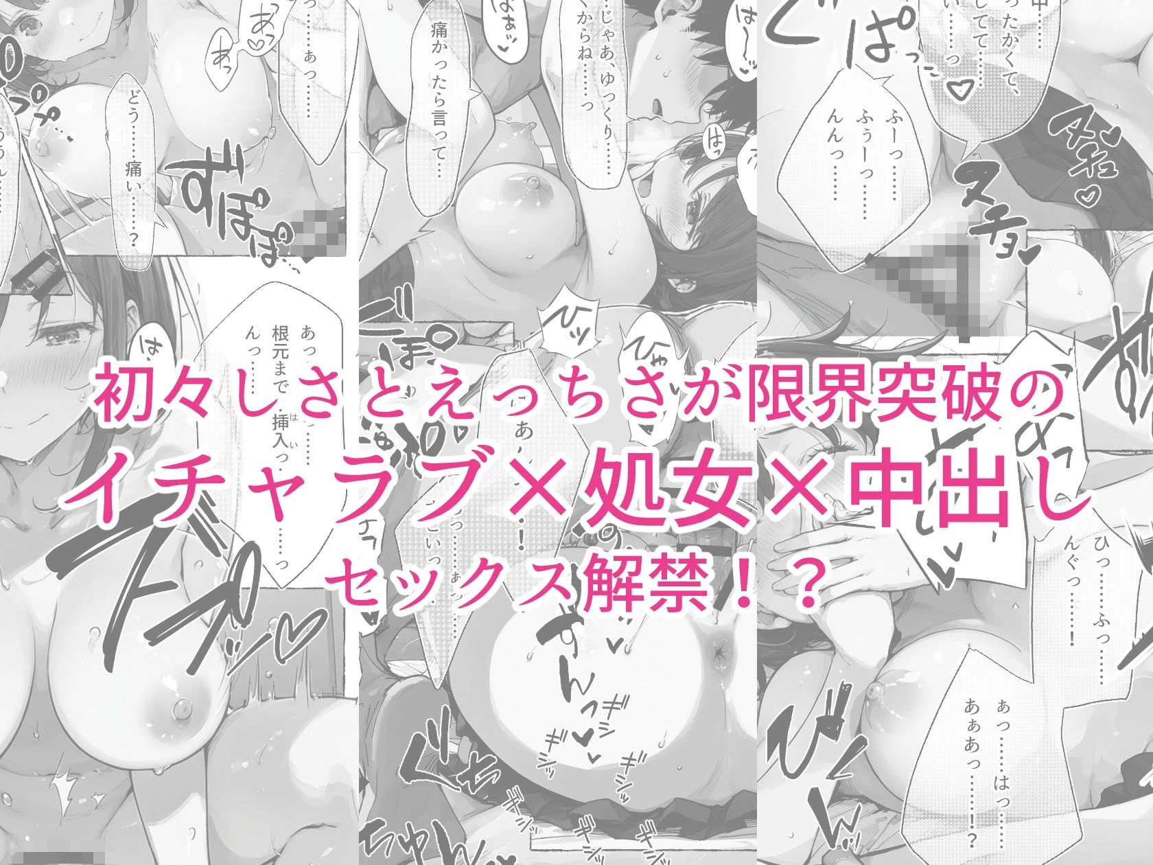 ずっと好きだった巨乳幼馴染が処女を捧げてくれたので、今日から夫婦のようにイチャラブセックス解禁です 7ページ
