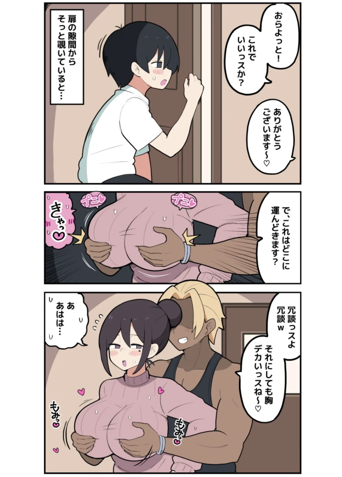 10日後に寝取られる巨乳ママさん（はーと） 3ページ