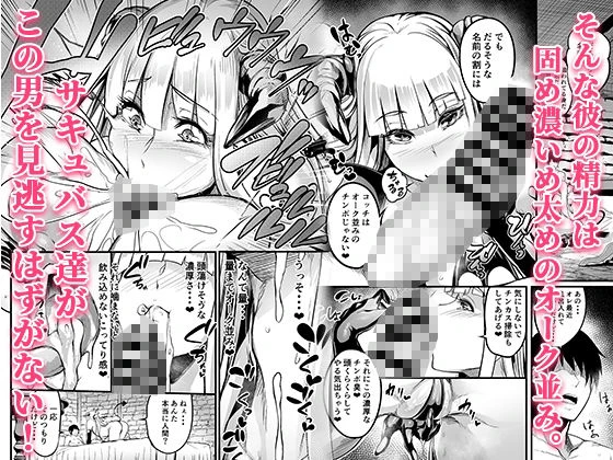 ようこそ！サキュバス街へ≪総集編≫ 3ページ