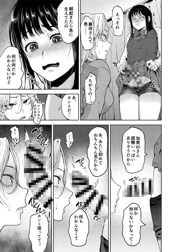 恋する乙女、ふたなりになる。 2ページ