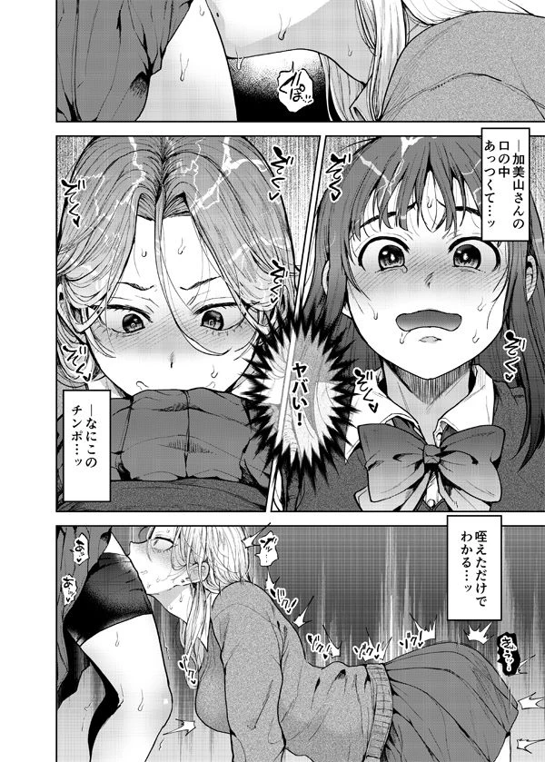 恋する乙女、ふたなりになる。 3ページ