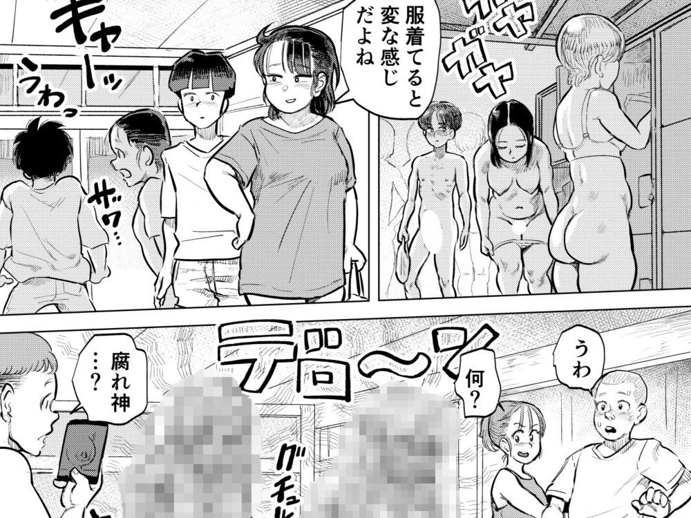 臨海学校inヌーディストビーチ 7ページ