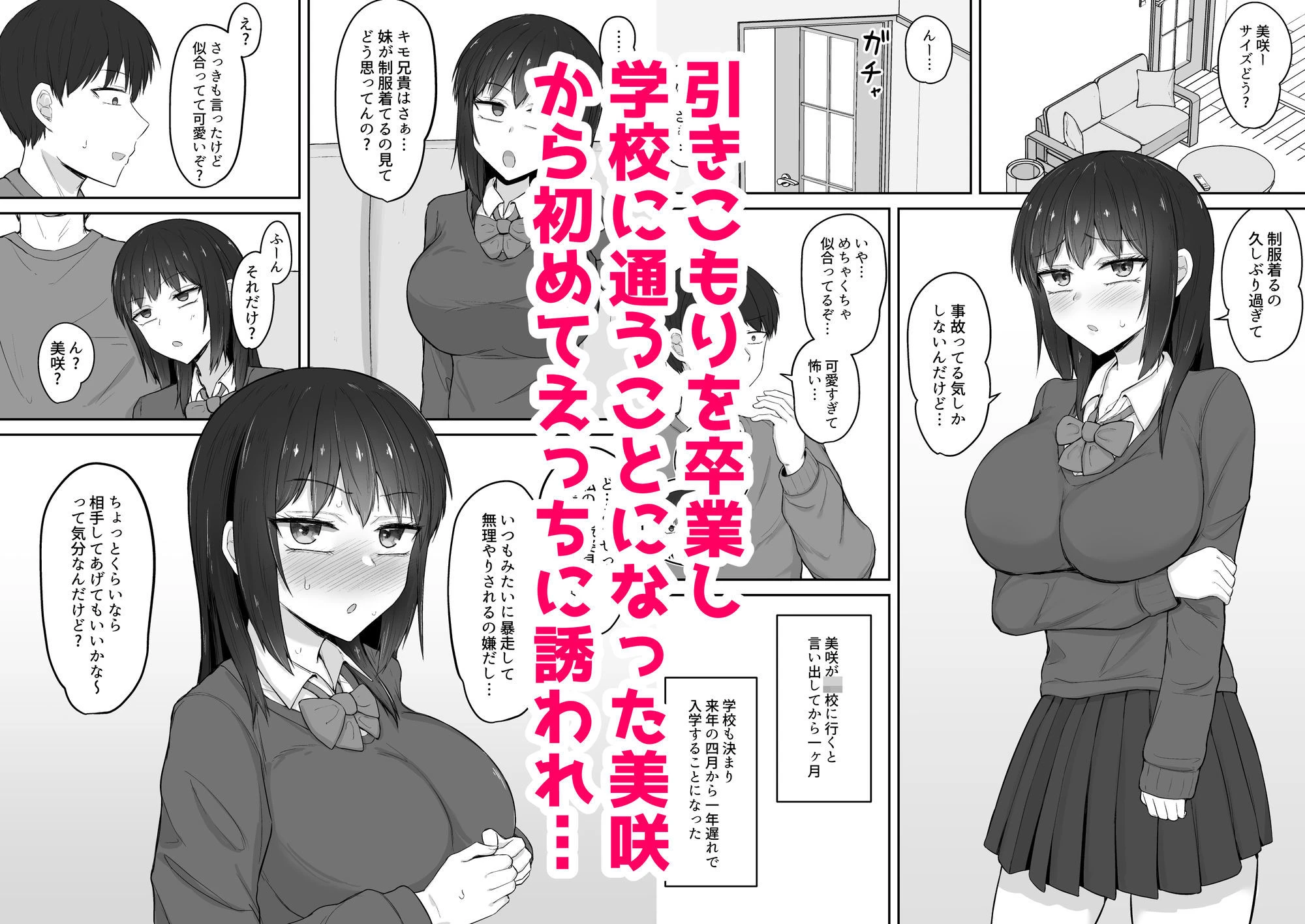 引きこもりの妹は俺専用生オナホ4 2ページ