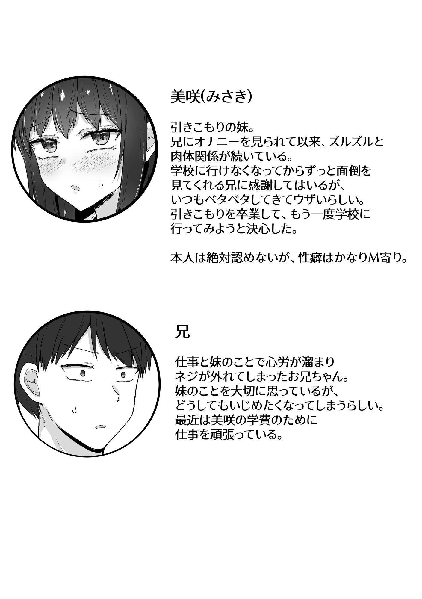 引きこもりの妹は俺専用生オナホ4 7ページ