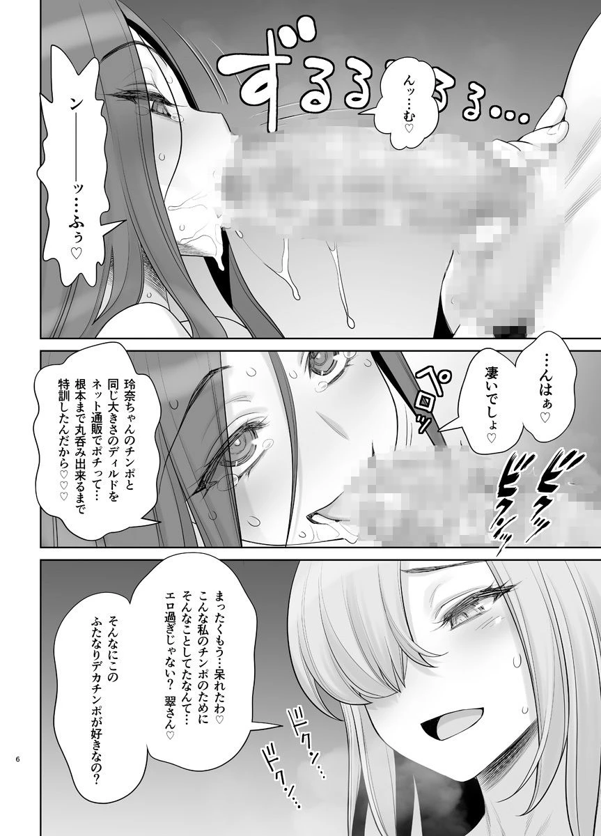 子持ち爆乳熟女は強気でクールなふたなり女子をめちゃくちゃにイカせたい 2ページ