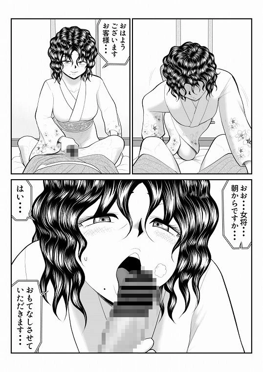 母娘丼旅館2〜違法AV集団に狙われ〜後編 2ページ
