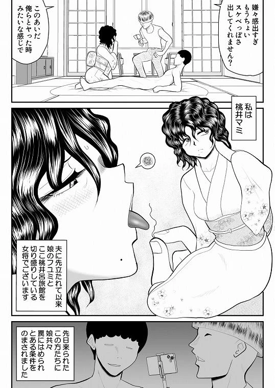 母娘丼旅館2〜違法AV集団に狙われ〜後編 4ページ