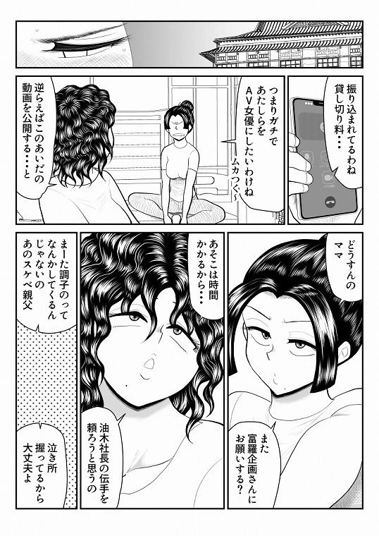 母娘丼旅館2〜違法AV集団に狙われ〜後編 5ページ
