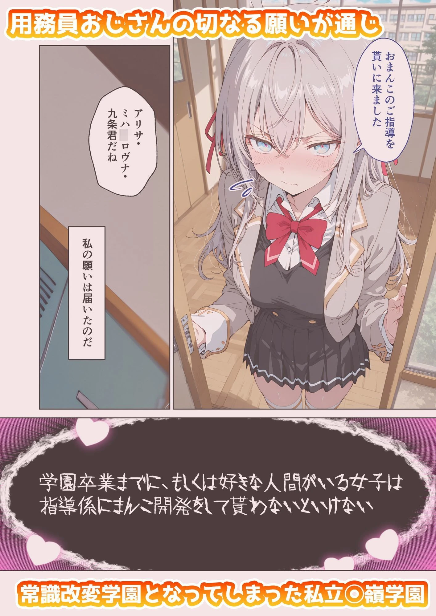アー◯ャさんのいちばん長い日〜常識改変学園でおまんこ検定合格〜 2ページ
