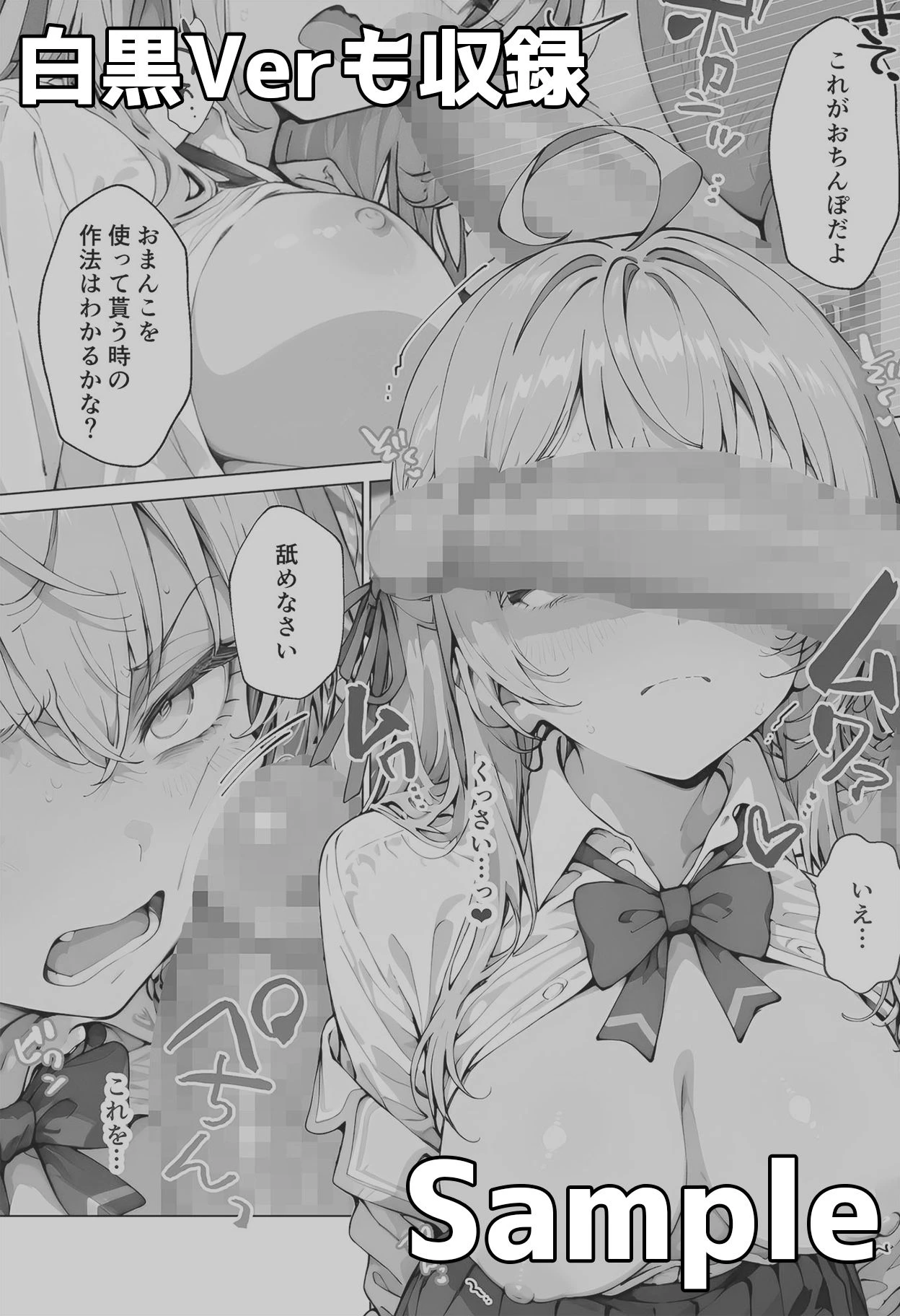 アー◯ャさんのいちばん長い日〜常識改変学園でおまんこ検定合格〜 10ページ