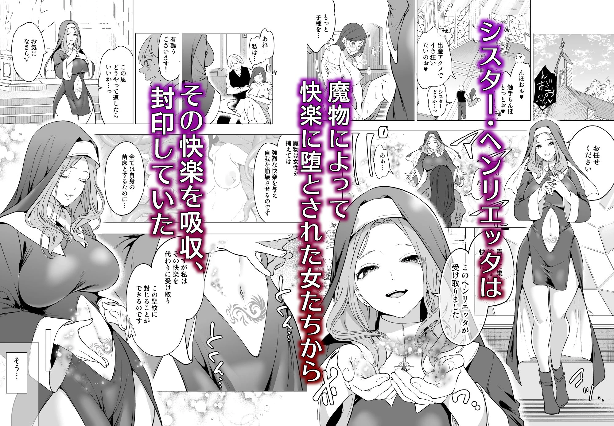 触手に敗北した聖女、無惨。 2ページ