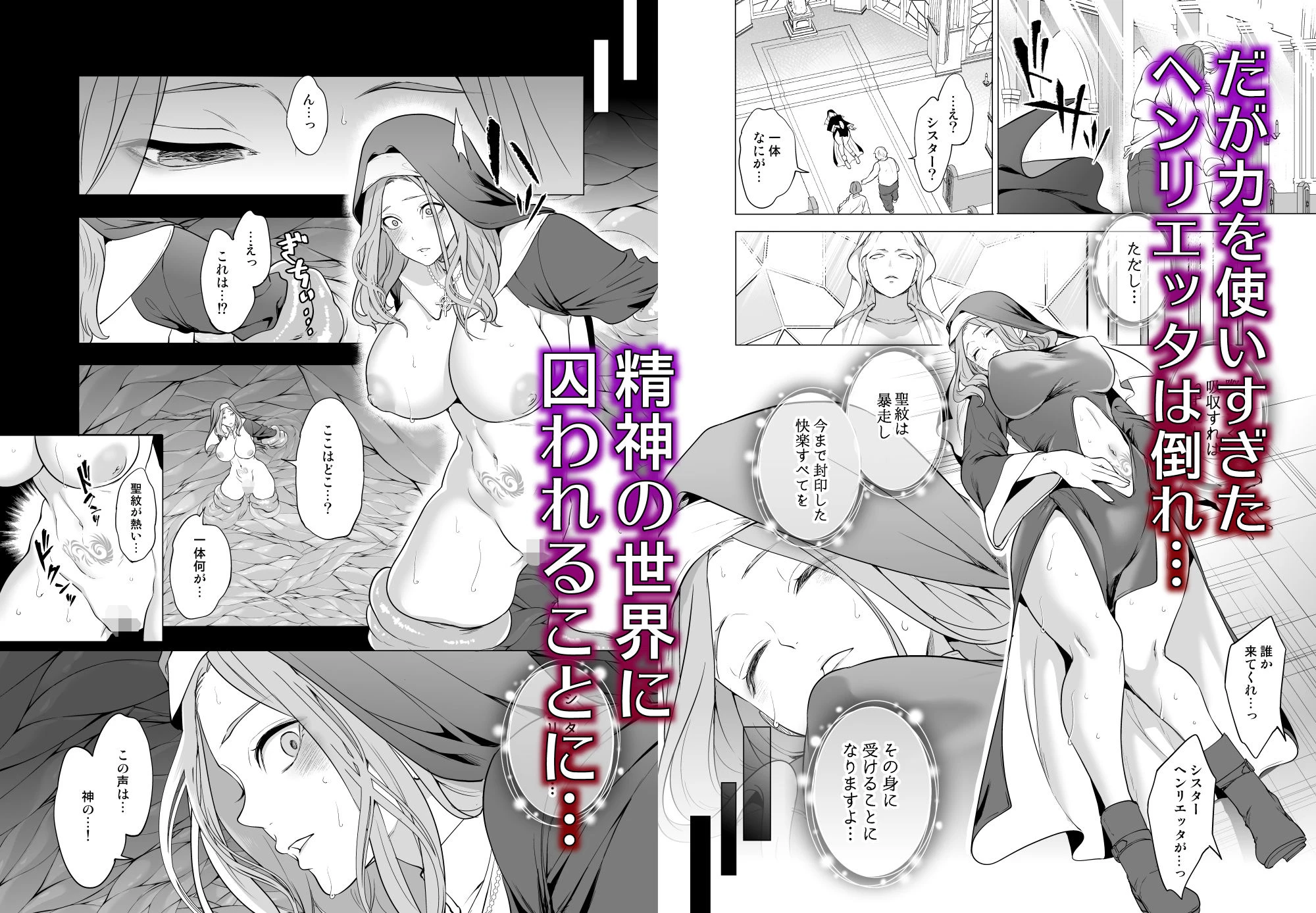 触手に敗北した聖女、無惨。 3ページ