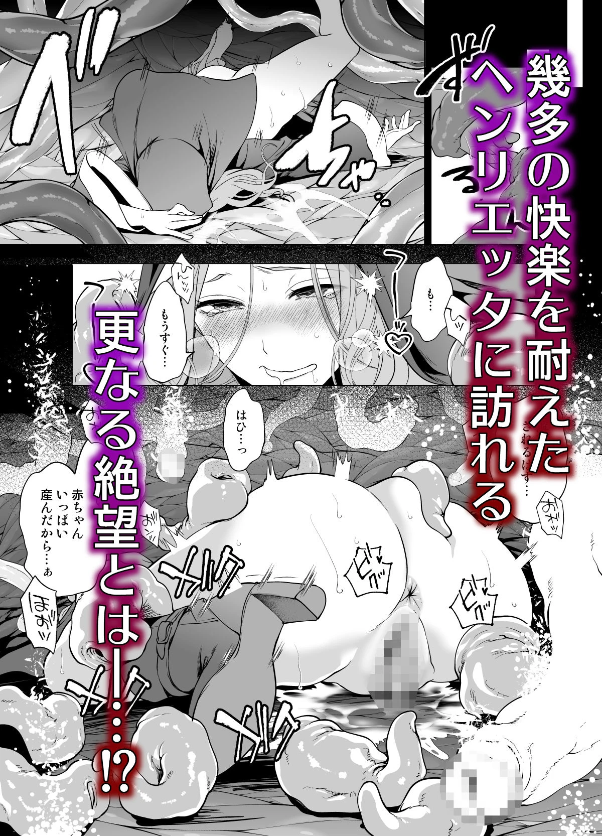 触手に敗北した聖女、無惨。 11ページ