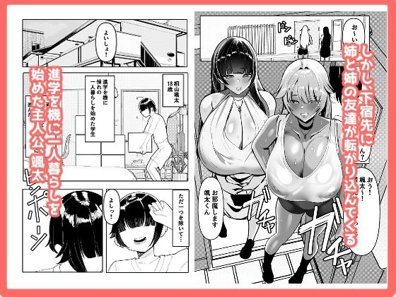 姉友＆姉に搾られまくる 2ページ