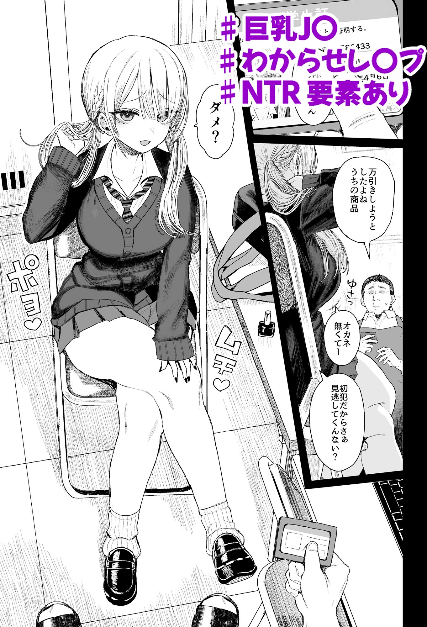 性悪ギャル躾けられる 2ページ