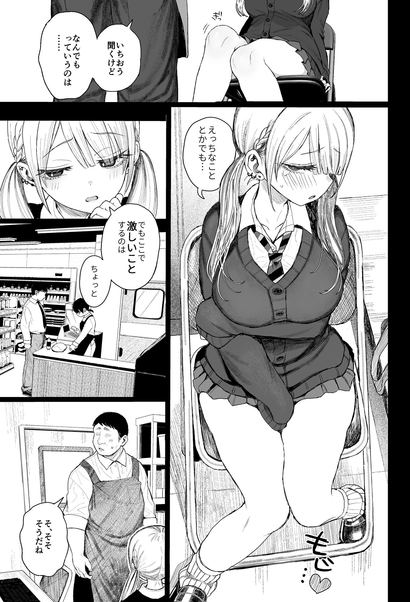 性悪ギャル躾けられる 4ページ