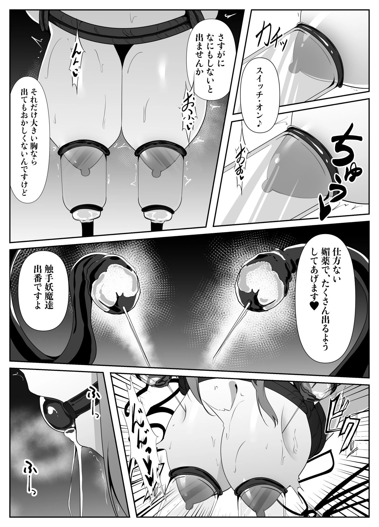 退魔師リーシャ4 6ページ