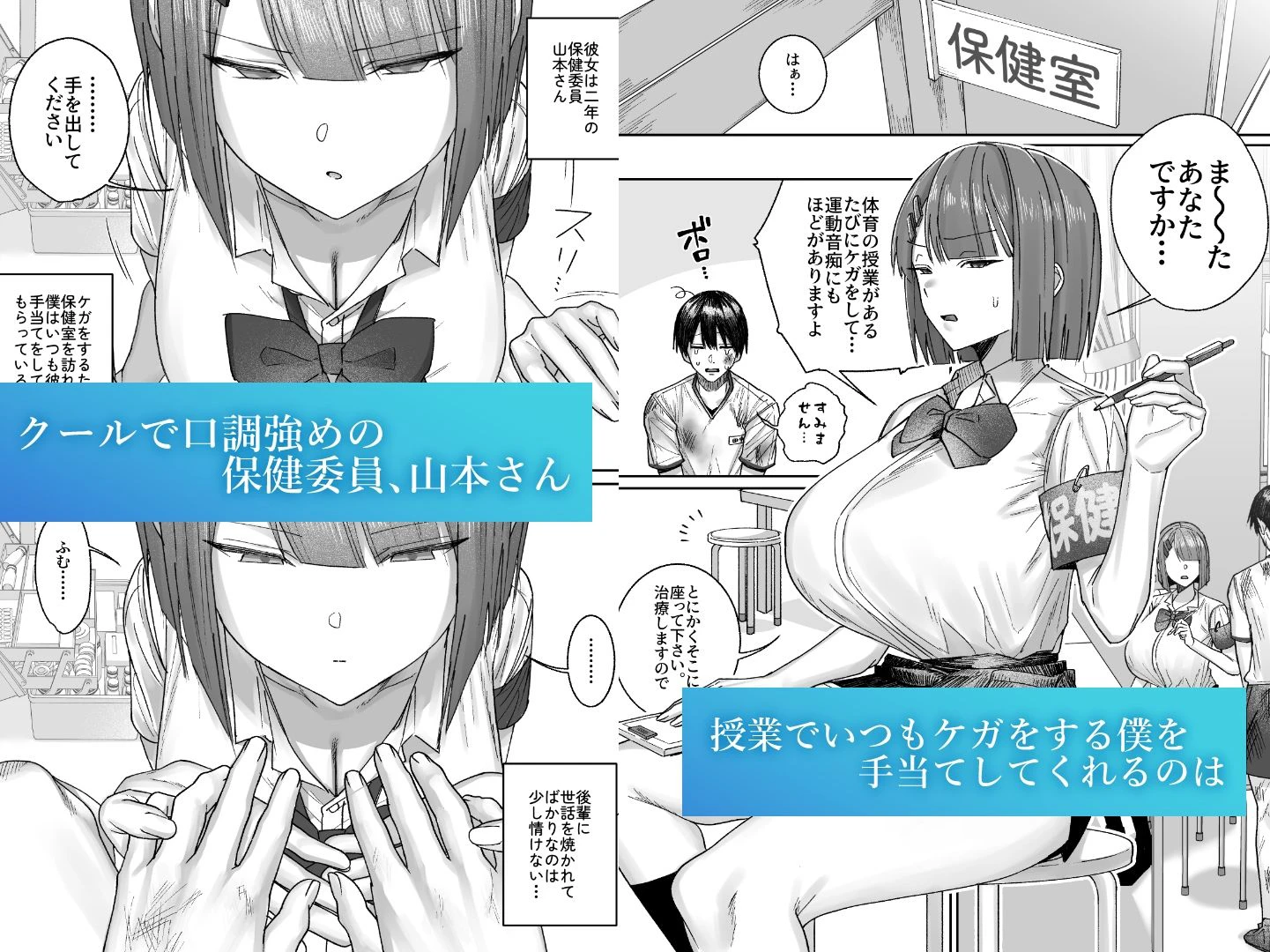 クール系保健委員は異常に優しい 2ページ