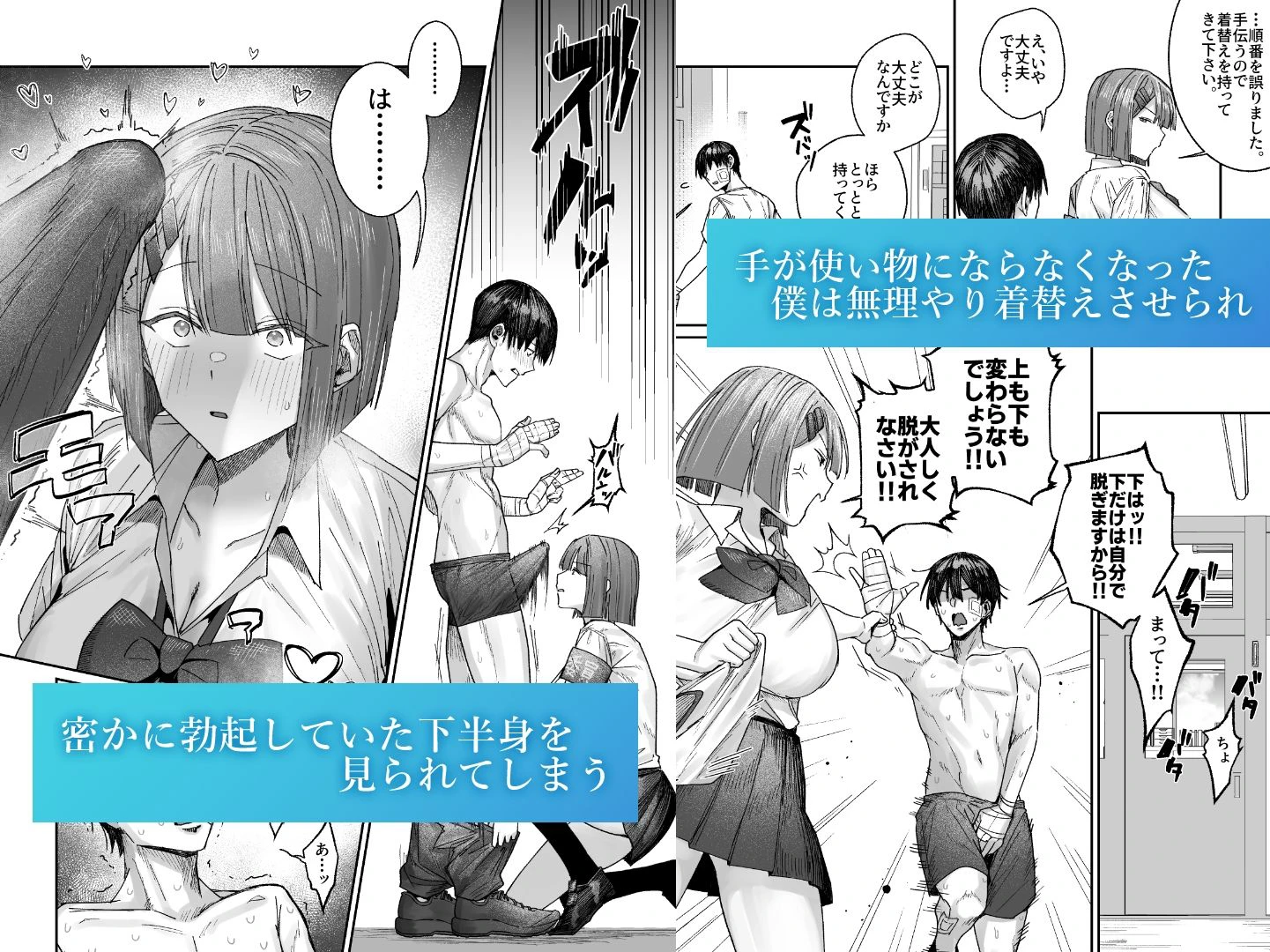 クール系保健委員は異常に優しい 3ページ