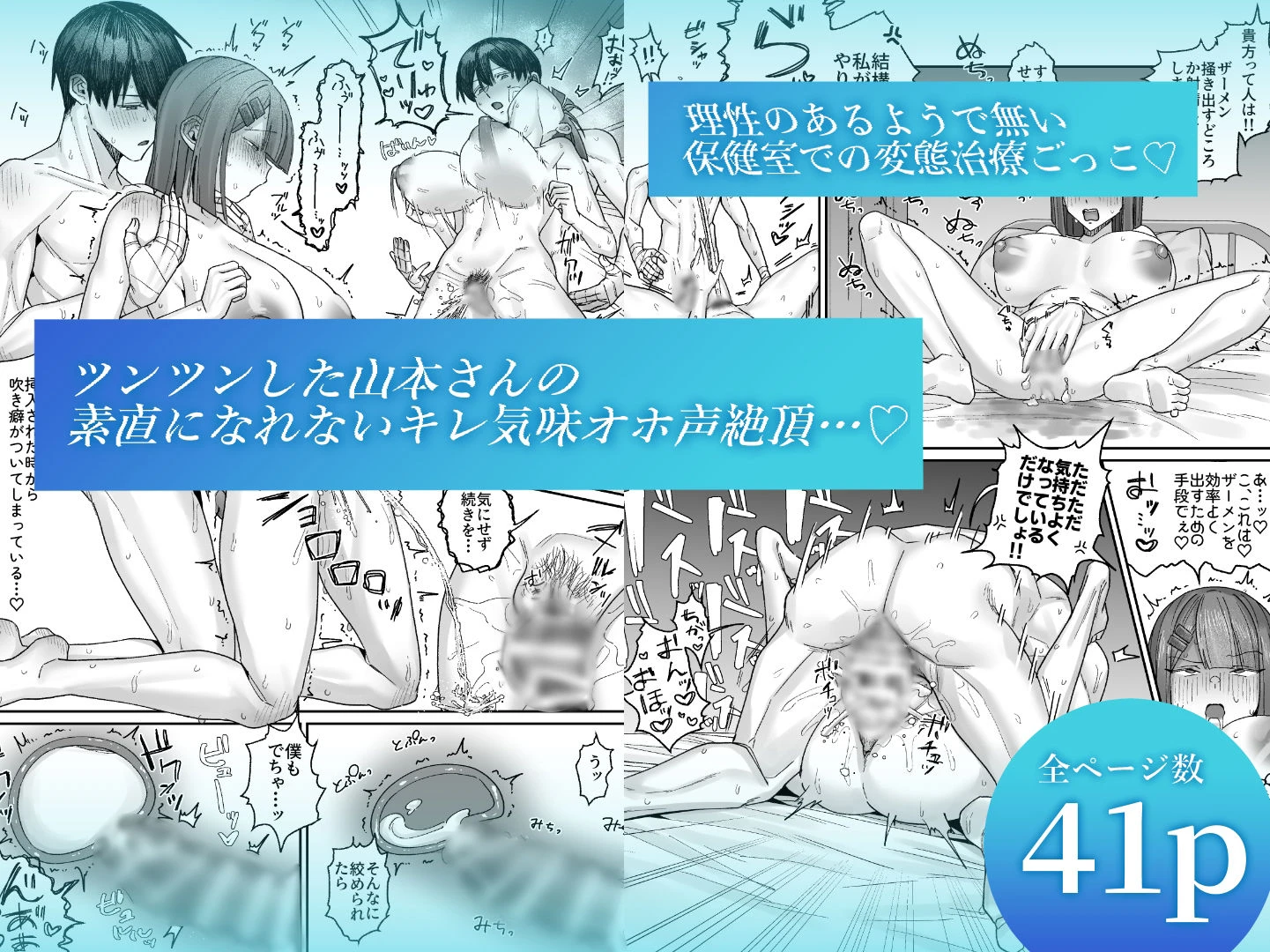 クール系保健委員は異常に優しい 7ページ