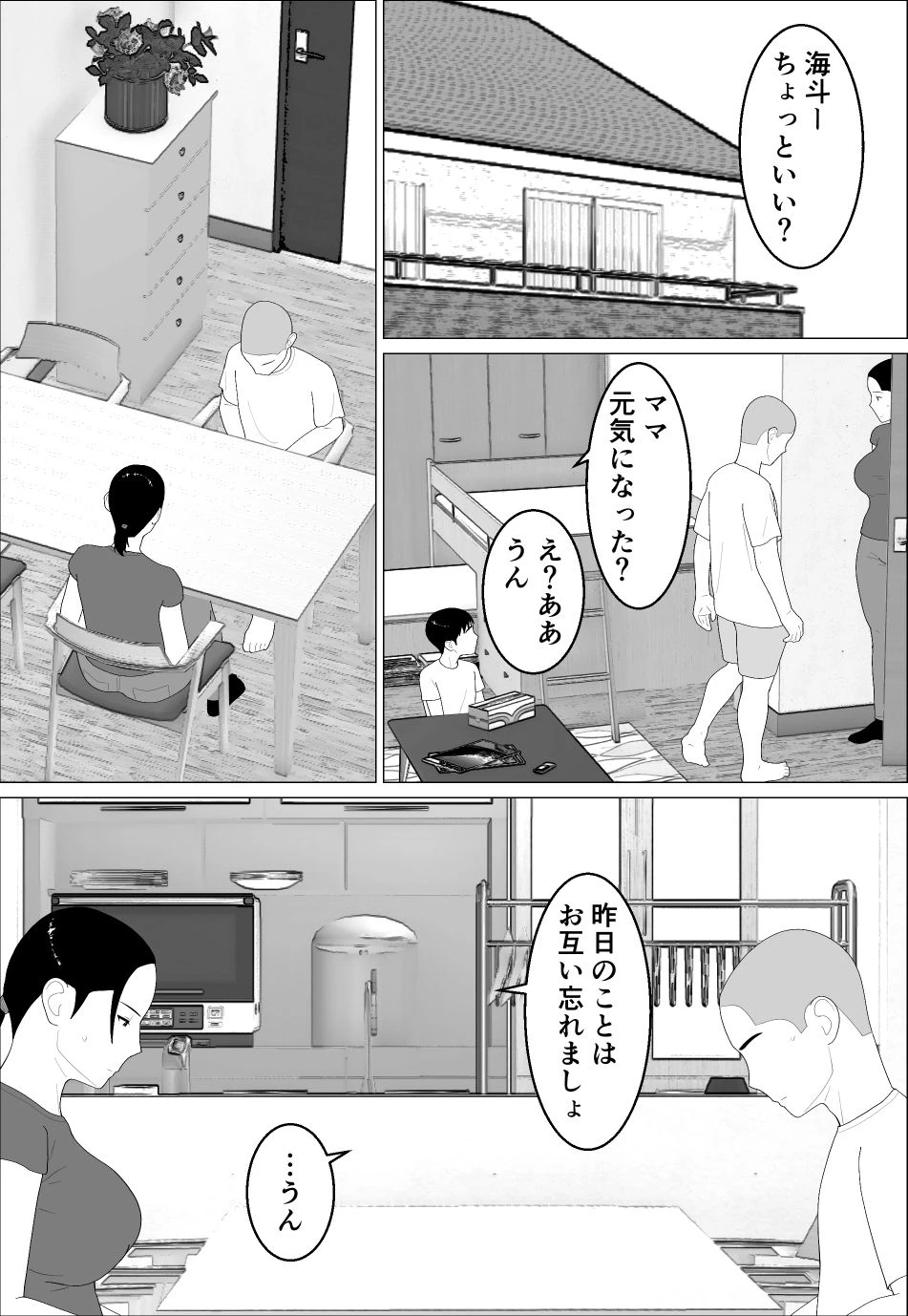 母さんがシコいなんて2 2ページ