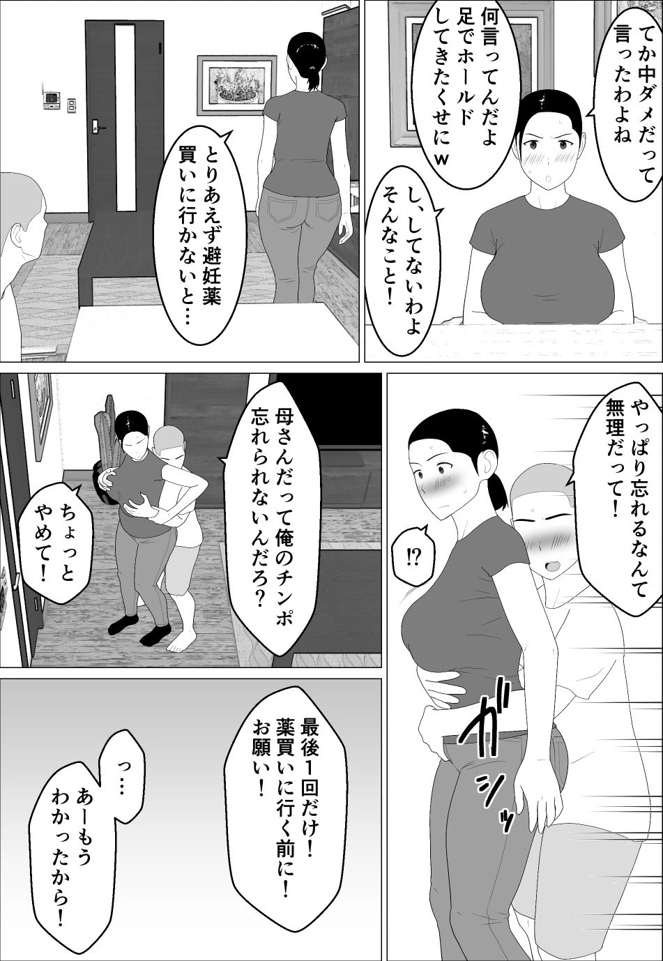 母さんがシコいなんて2 3ページ