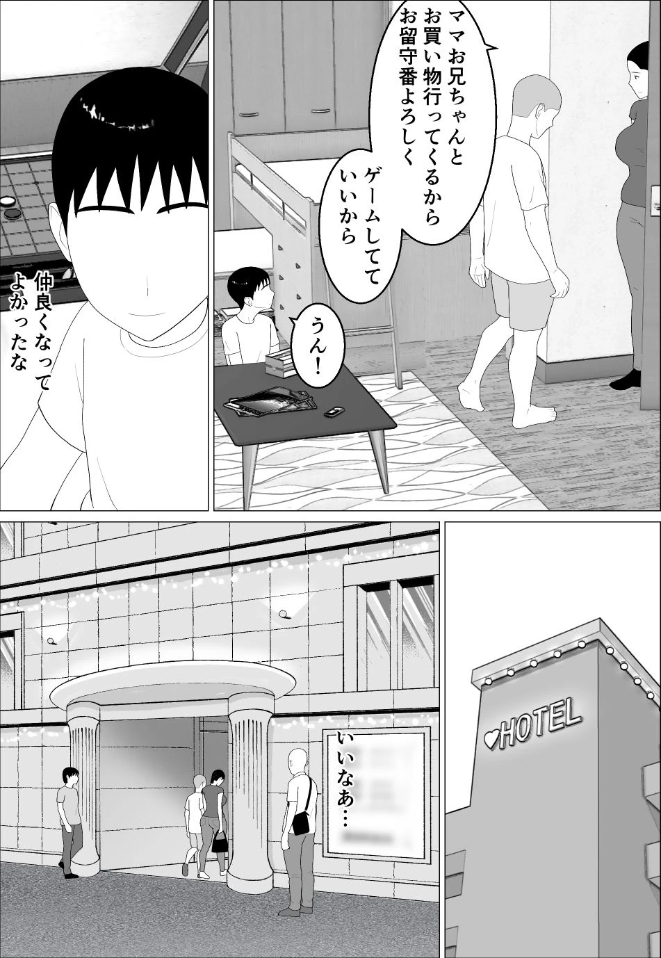 母さんがシコいなんて2 4ページ