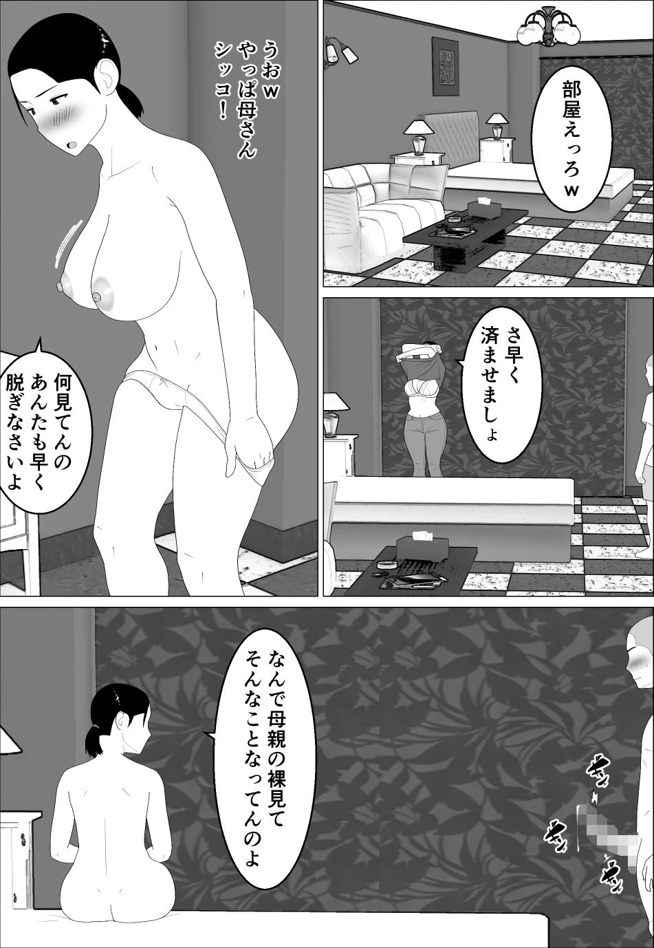 母さんがシコいなんて2 5ページ