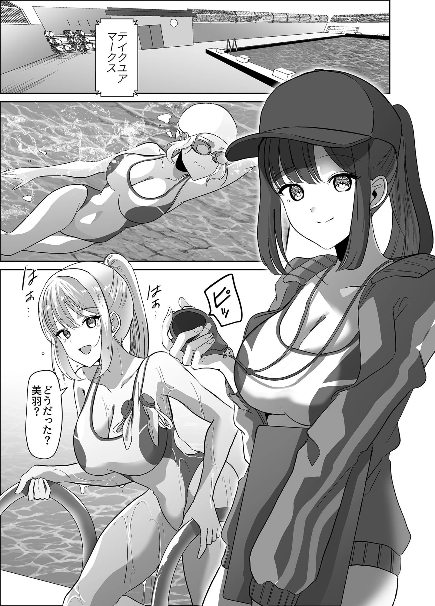 乗っ取られるカラダ 2ページ