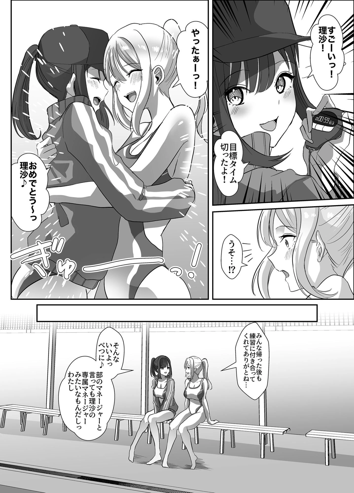 乗っ取られるカラダ 3ページ