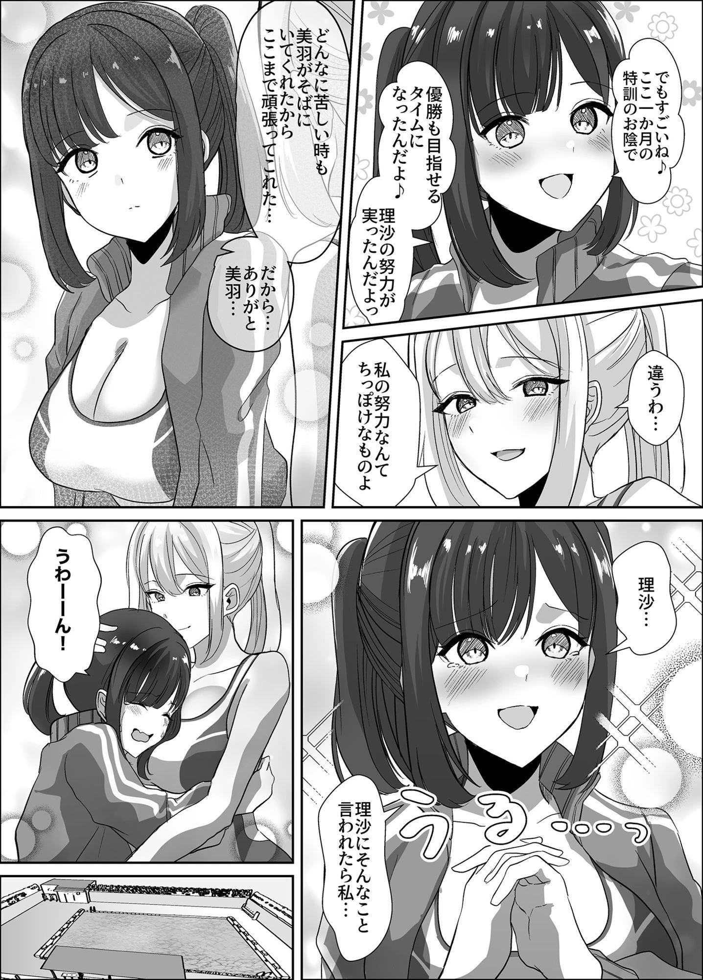 乗っ取られるカラダ 4ページ
