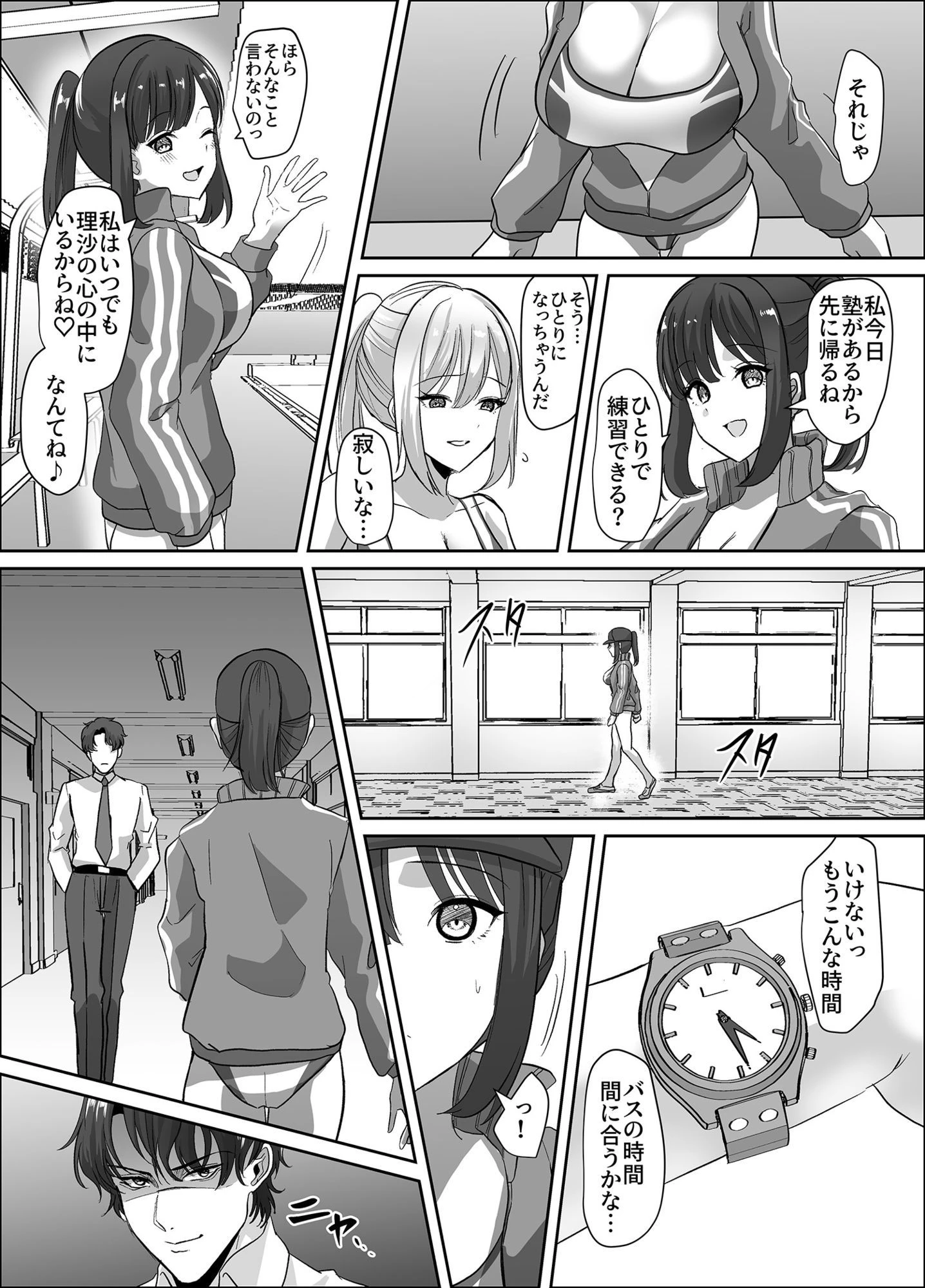 乗っ取られるカラダ 5ページ