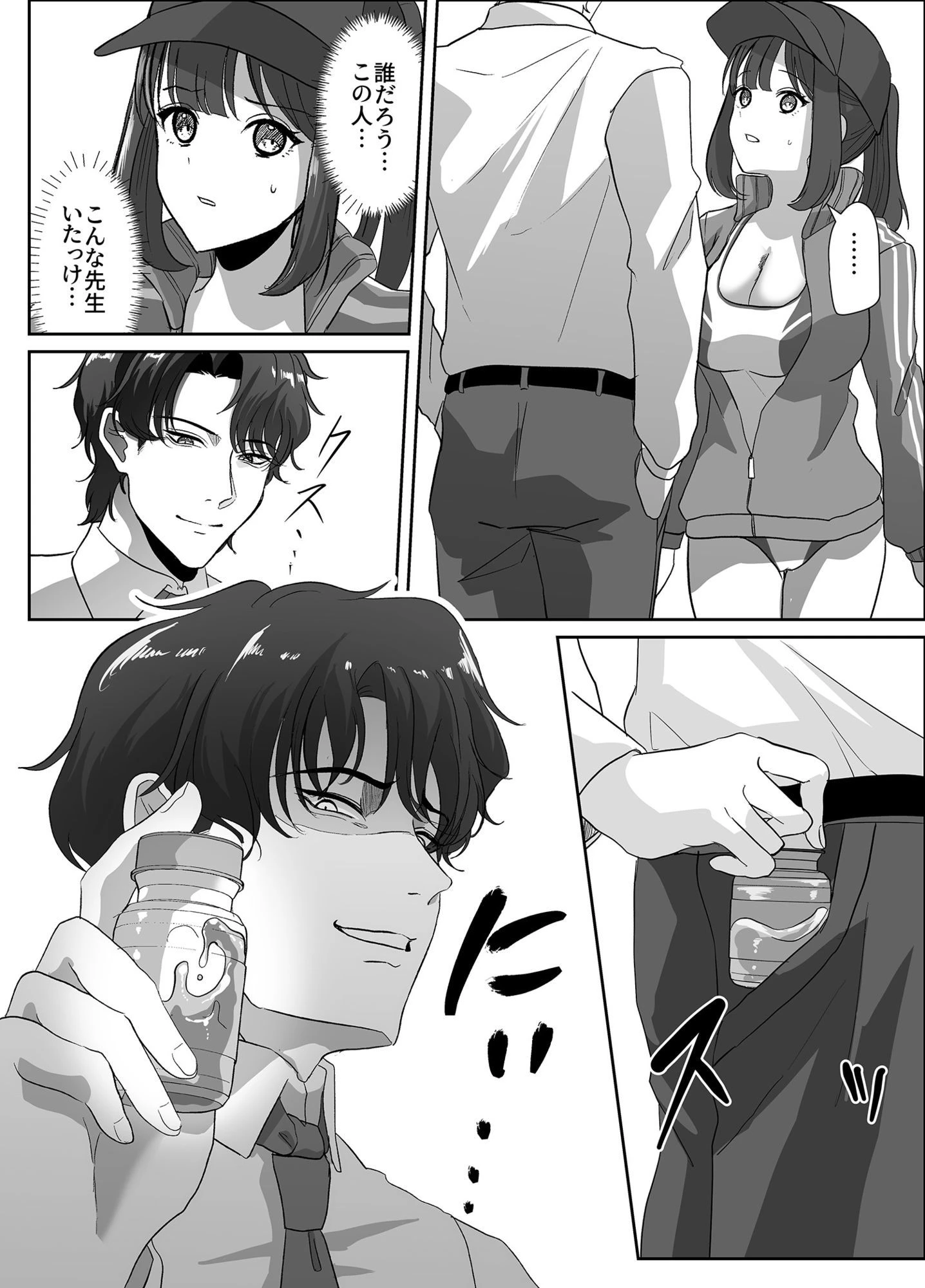 乗っ取られるカラダ 6ページ
