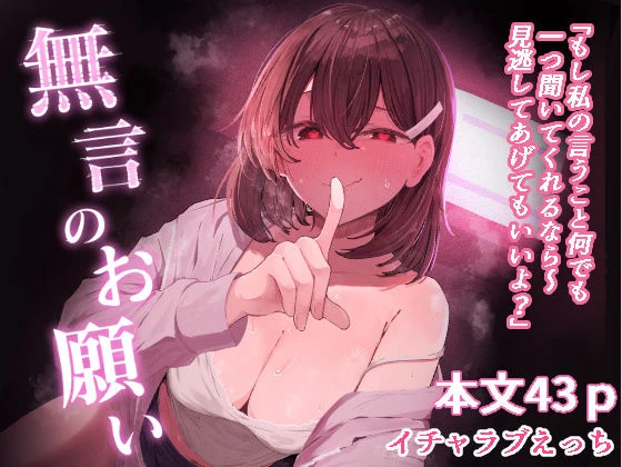 無言のお願い 1ページ
