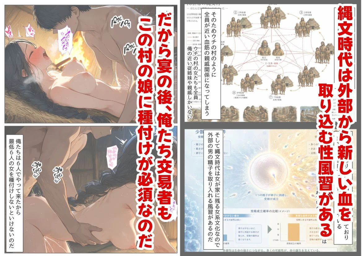 縄文時代に俺が転生したら、性風習が叡智すぎた件 5ページ